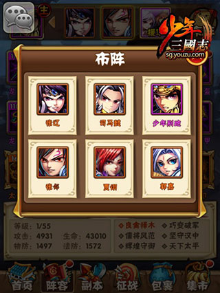 少年三国志阵容推荐图片3