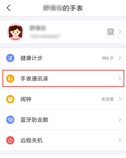 360儿童卫士14