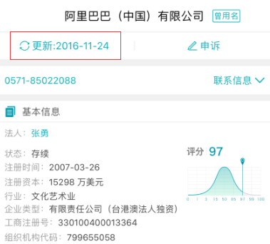 天眼查APP图片12