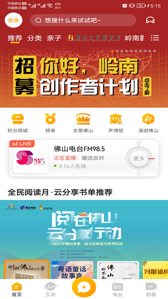 花生FM图1