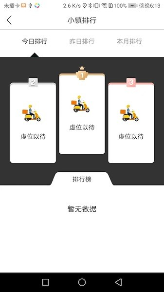 小镇外卖骑士端
图片2