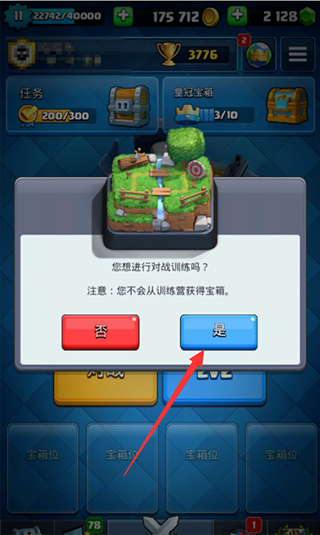 皇室战争图片21