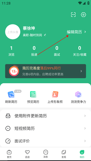 汇博招聘看简历图片2