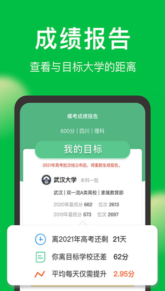 圆梦志愿APP图片3