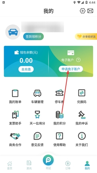 甬城泊车绑定银行卡图片2