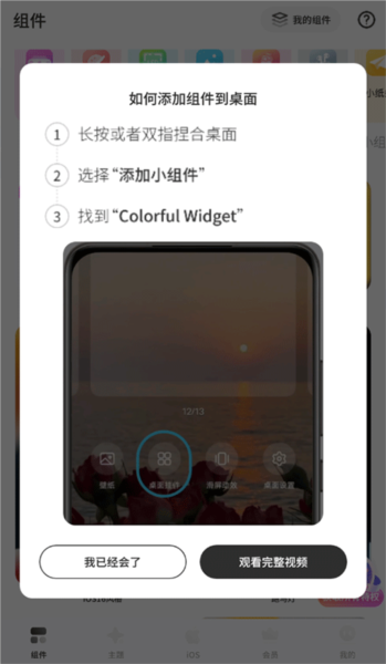 ColorfulWidget图片4