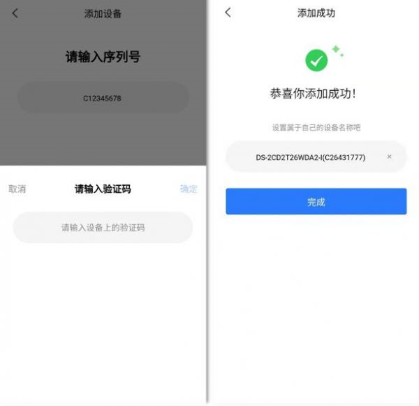 海康互联APP图片6