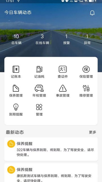 新途管车app图片1