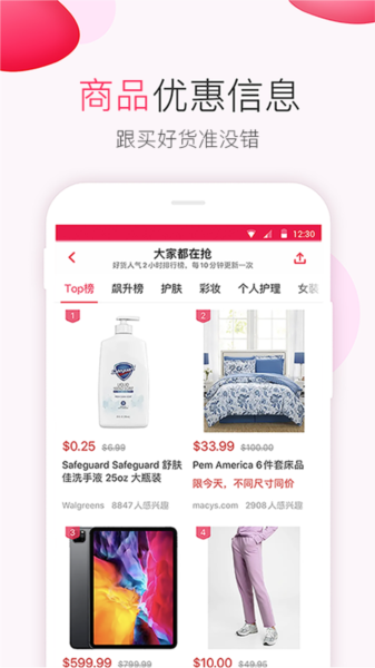 北美省钱快报图片