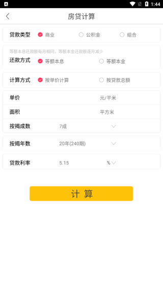 神指计算器图片4