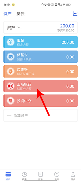 口袋记账删除资产账户图片1