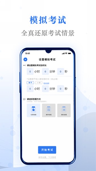 易刷题图片4