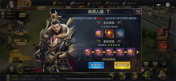 三国之旅3