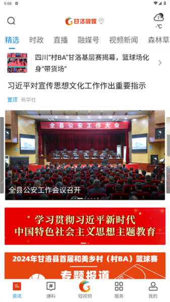 甘洛融媒图片