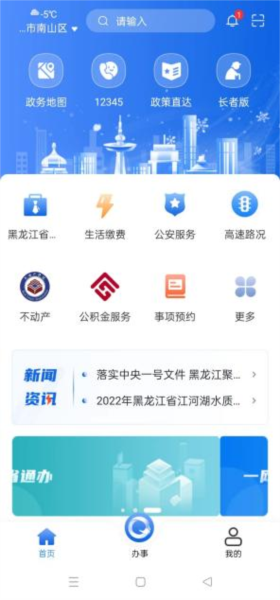 黑龙江全省事图片6