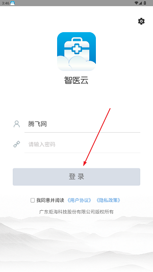 智医云3