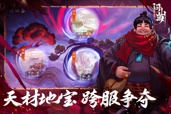 问山海图片3