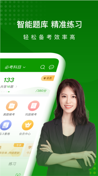 执业药师万题库图片2