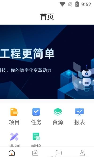 支点工程通app图片3