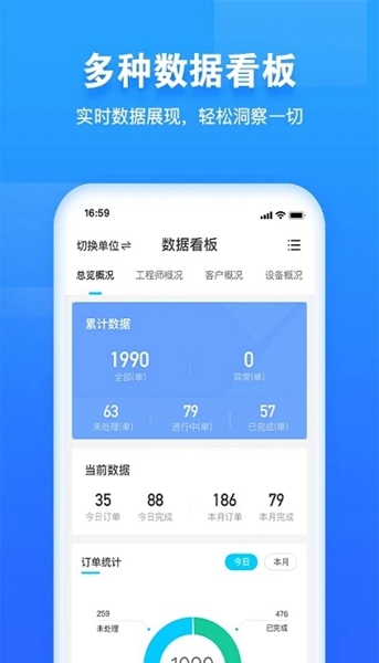 报修管家1