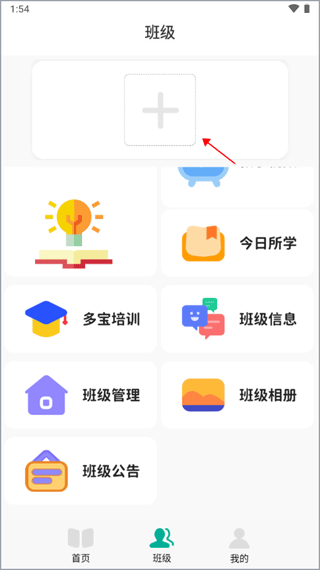 多宝课堂app图片5