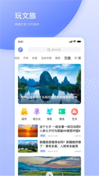 天天在线app图片3