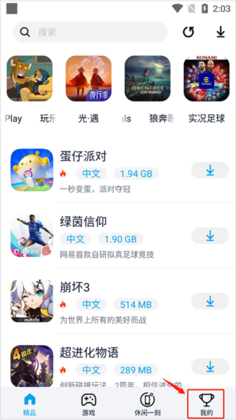 淘气侠APP图片13