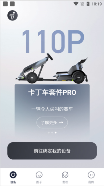 小米平衡车app图片8