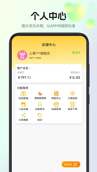 我店惠盟图片