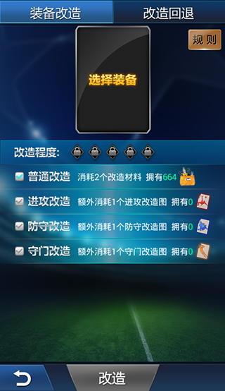 绿茵传奇装备改造系统图片