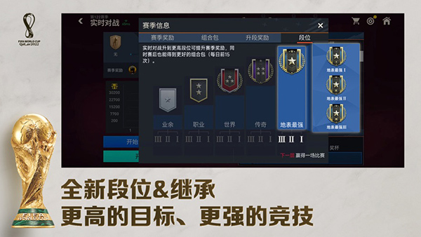 FC足球世界2