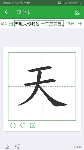 汉字卡图片1