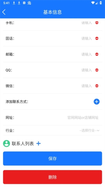 近来近往添加客户4