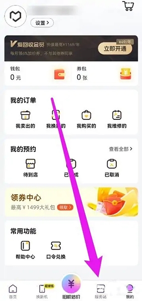 爱回收20