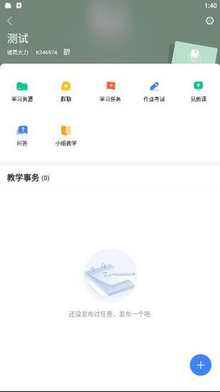 知到教师版图片
