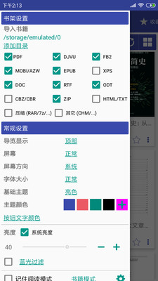 万能电子书阅读器图片