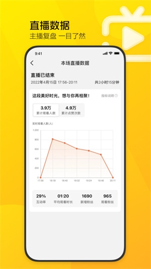 美团直播助手6