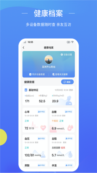 数智家医app图片