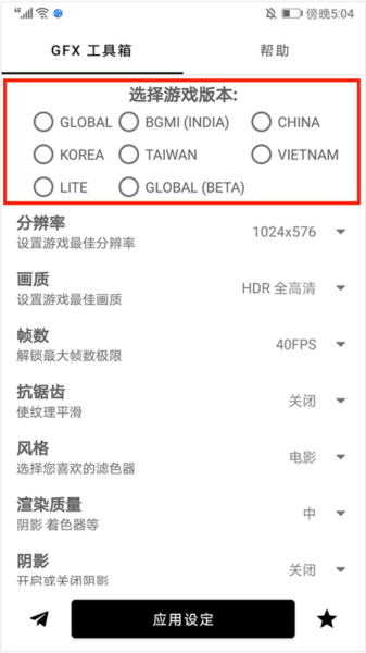 gfx工具箱官方最新版本7