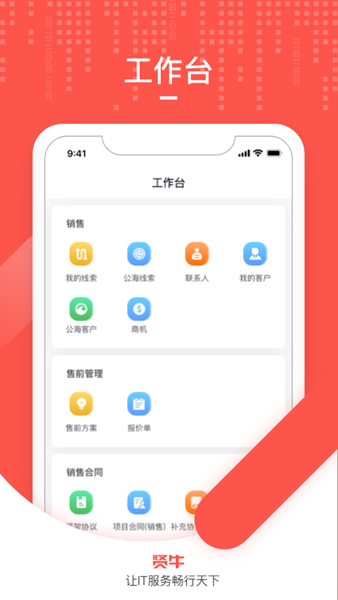 贤牛商家版app图片1