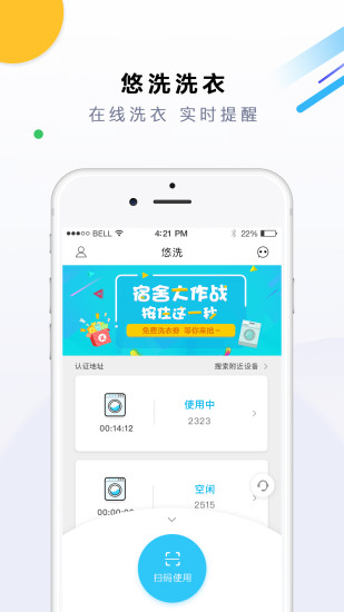 悠洗app图片2