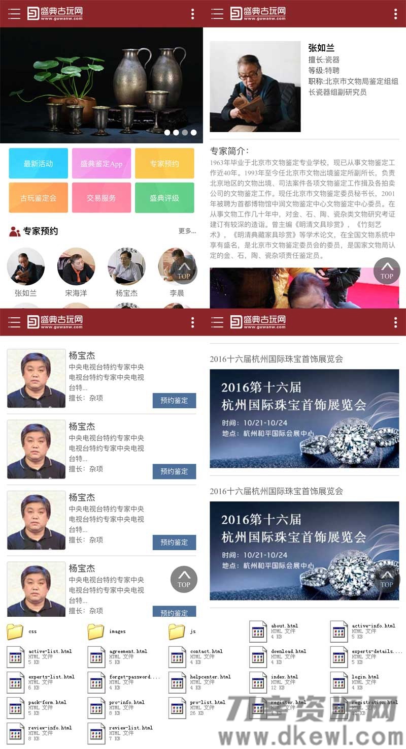 古玩鉴定网站整站html源码分享 手机模板插图