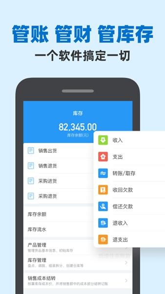 账王企业记账app图片1