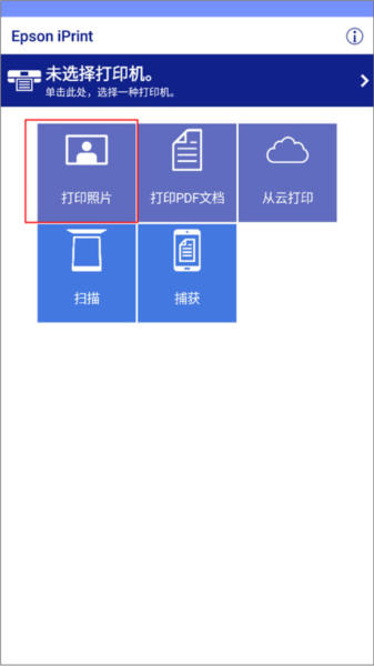 Epson iPrint图片9