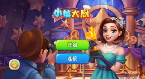 小镇大厨联机版1