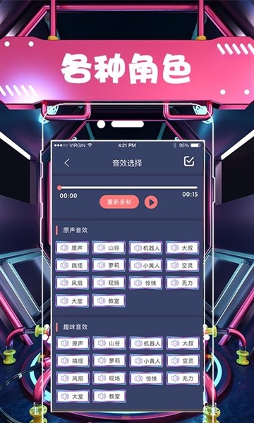 安卓变声器3