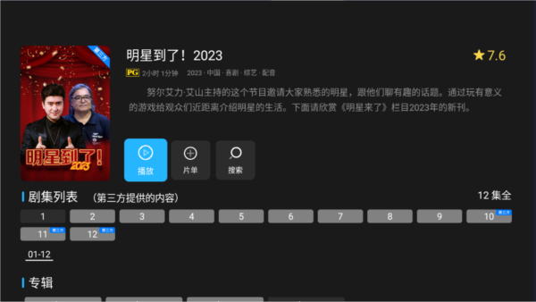 SinzarTV图7