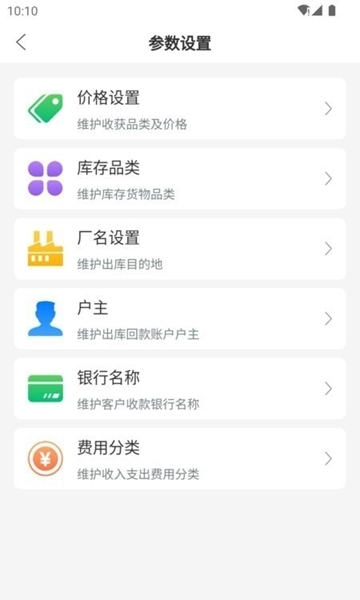 废品通APP图片1