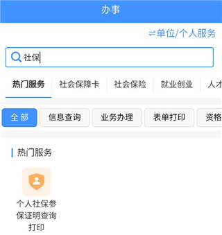 贵州人社查社保缴费记录图片3