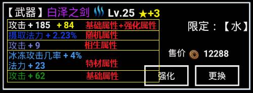 无尽洪荒装备攻略图片